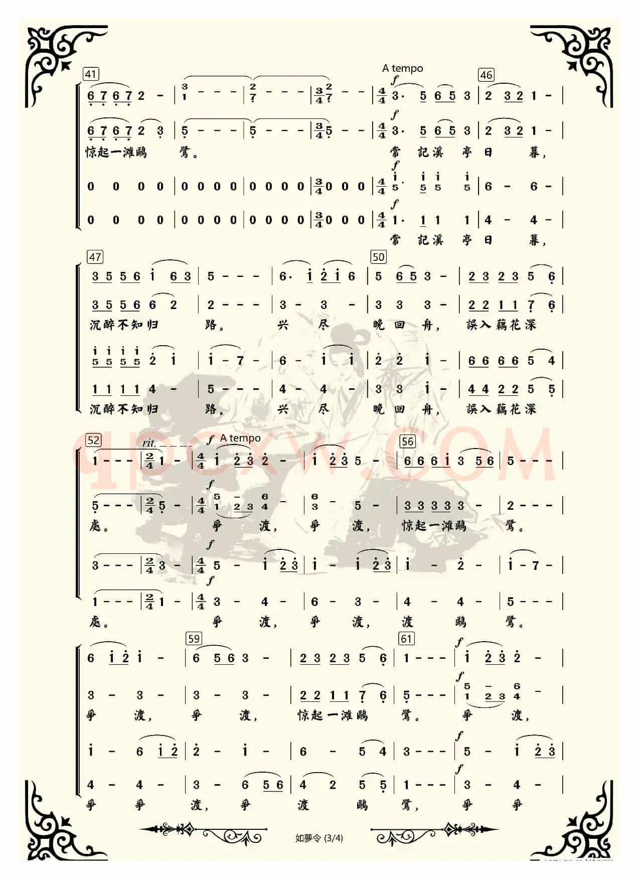 如梦令(常记溪亭日暮)