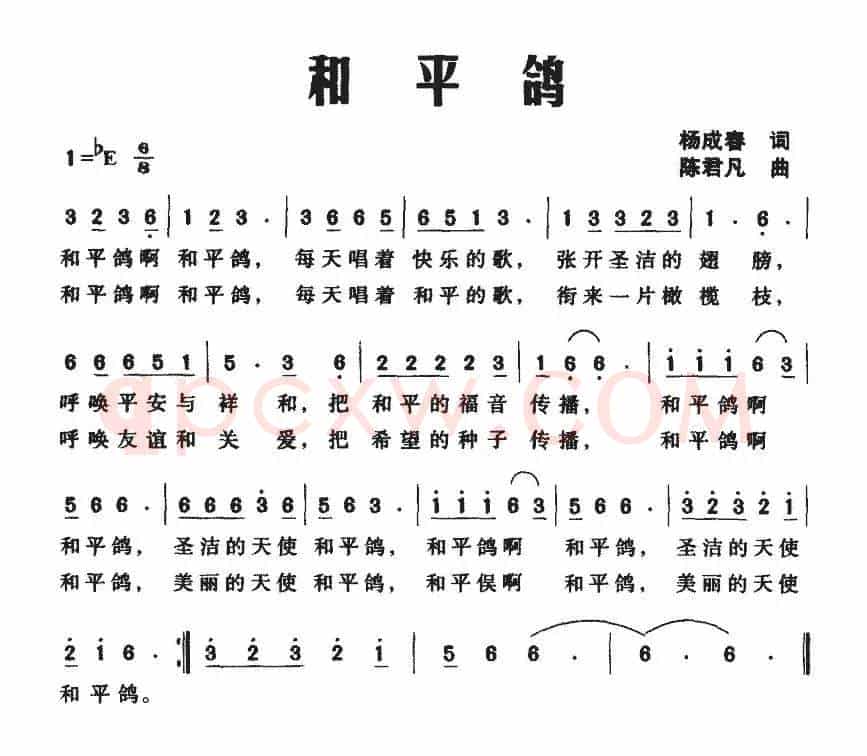 和平鸽（杨成春词 陈君凡曲）