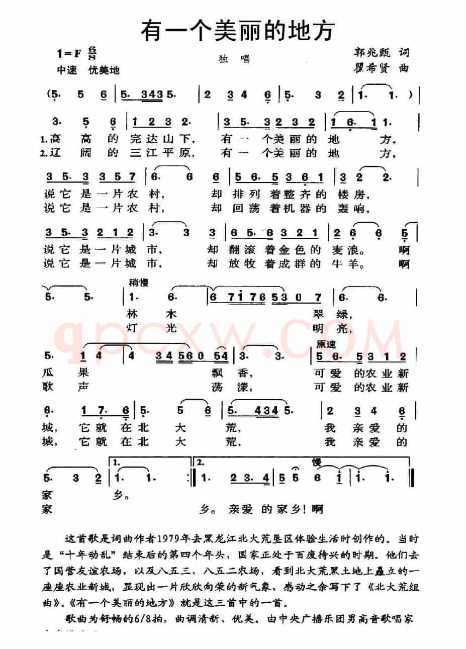 有一个美丽的地方（郭兆甄词 瞿希贤曲）