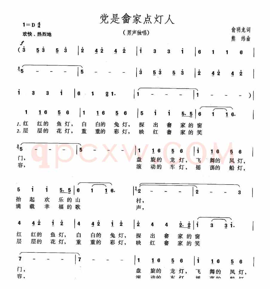 党是畲家点灯人
