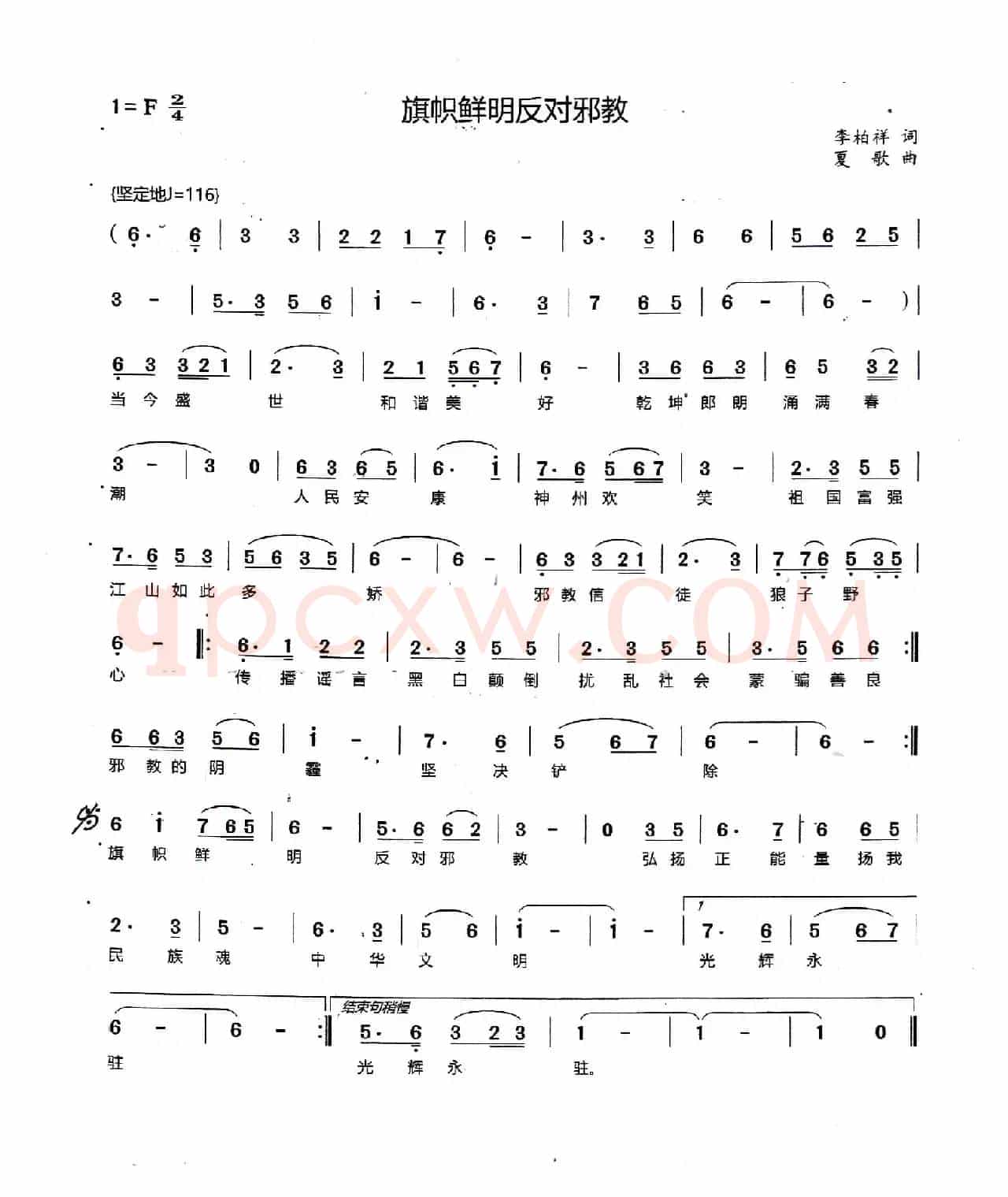 旗帜鲜明反对邪教