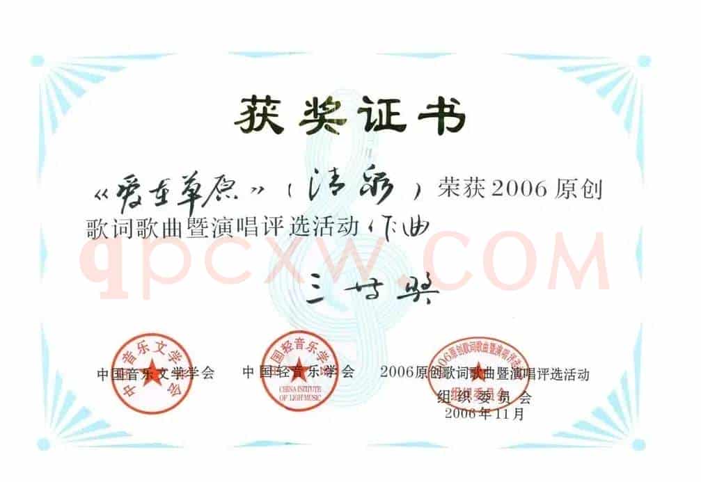 爱在草原(佟文西词 清泉曲 杨日新演唱)