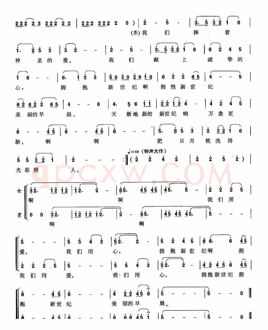 拥抱新世纪（吕永清词 姜春阳曲）