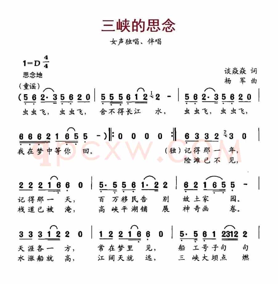 三峡的思念（谈焱焱词 杨军曲）