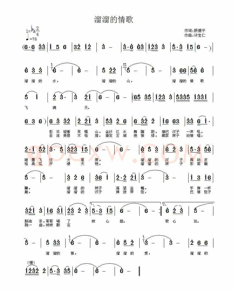 溜溜的情歌（段德平词 许宝仁曲）