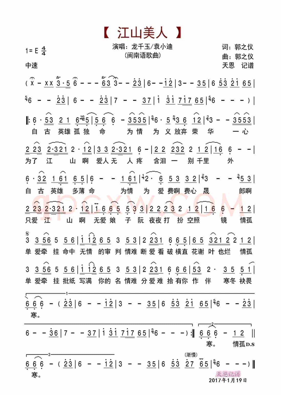 江山美人(闽南语歌曲)