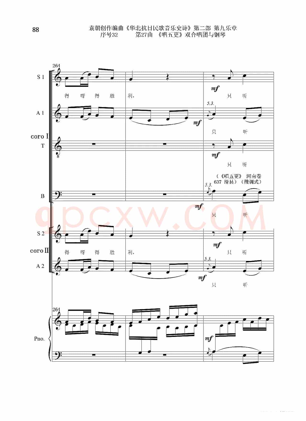 序号32第27曲《唱五更》双合唱团与钢琴