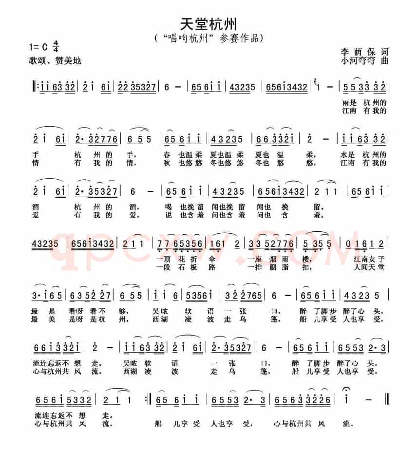 天堂杭州（李荫保词 何炎吉曲）