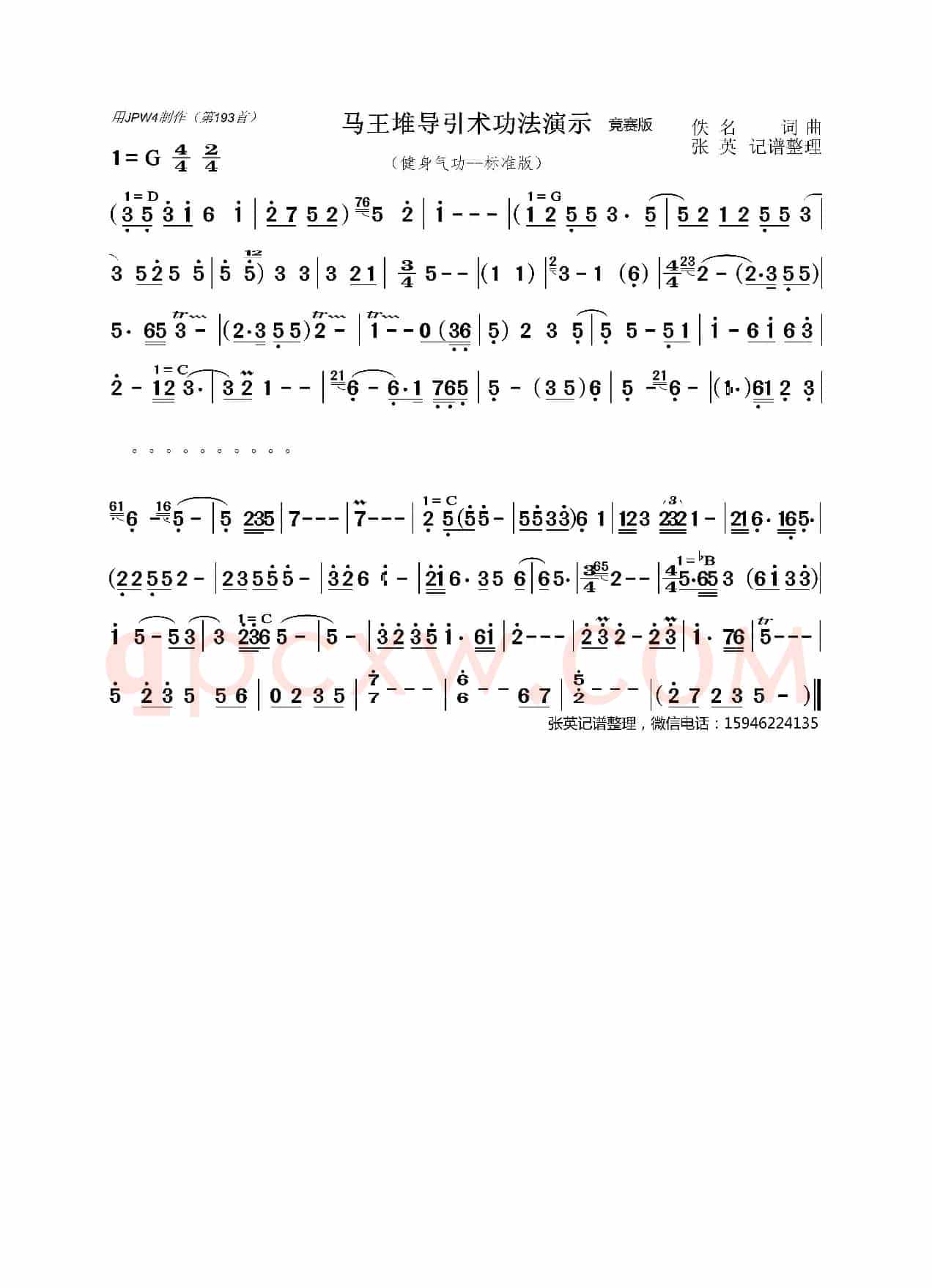 马王堆导引术功法演示 竞赛版（健身气功功法）
