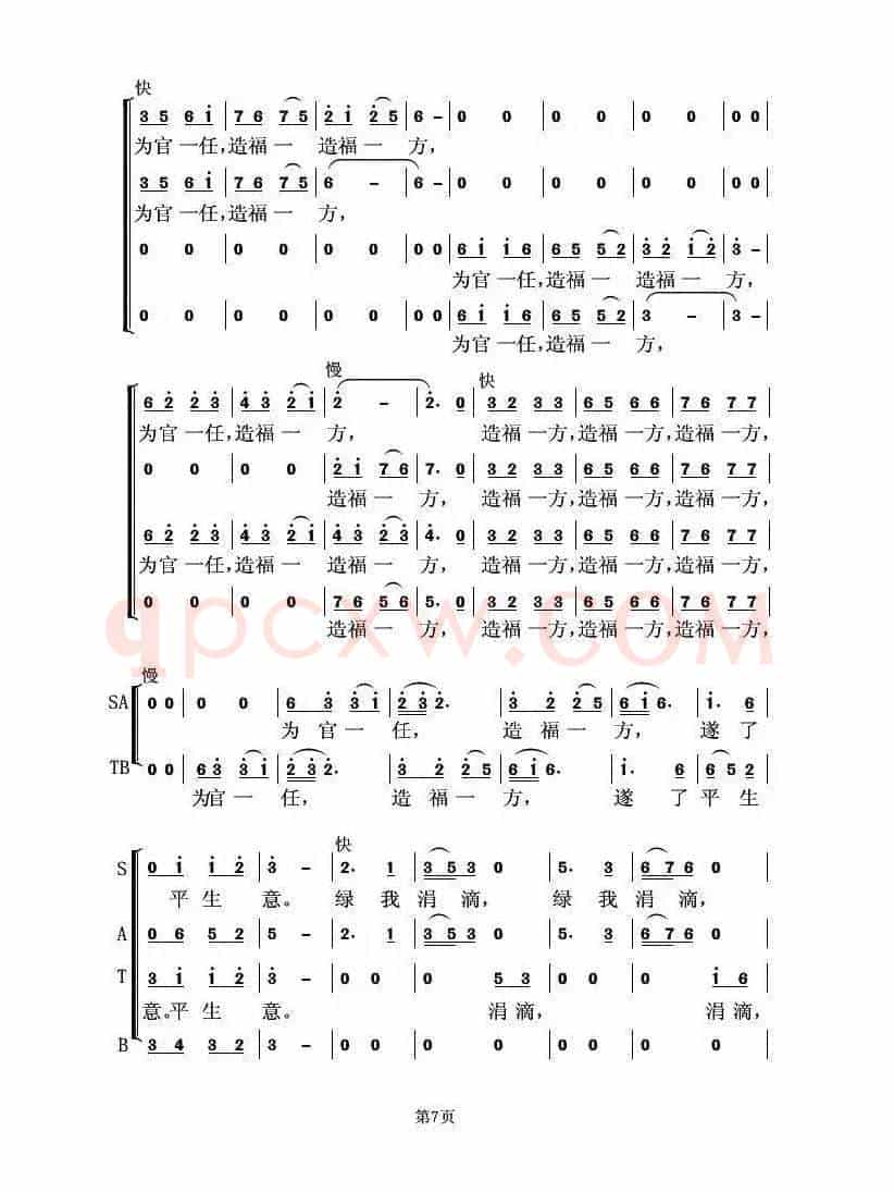 念奴娇·追思焦裕禄（习近平词 虞淙曲）