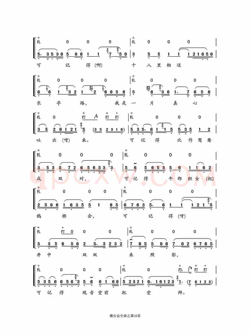 越剧折子戏《楼台会》鼓板与唱腔之曲五