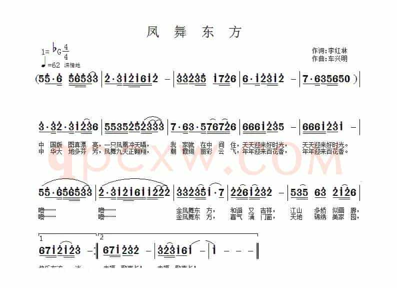 凤舞东方（李红林词 车兴明曲）