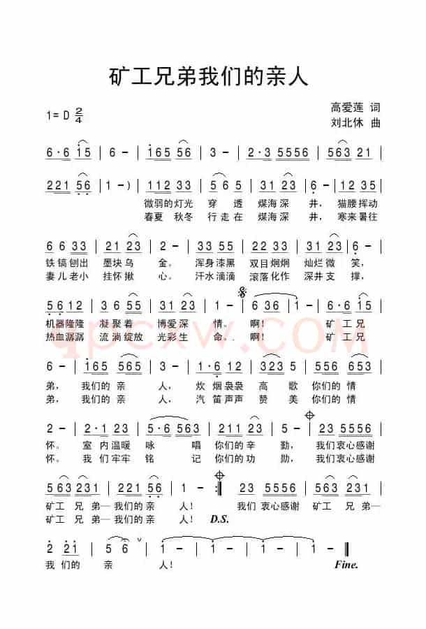 矿工兄弟我们的亲人