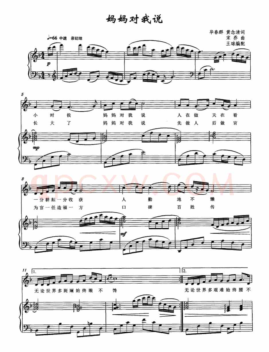 妈妈对我说（毕春群、黄念清词 宋乔曲、正谱）