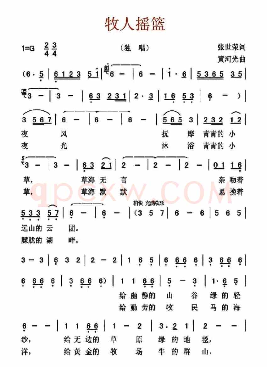 牧人摇篮（张世荣词 黄河光曲）