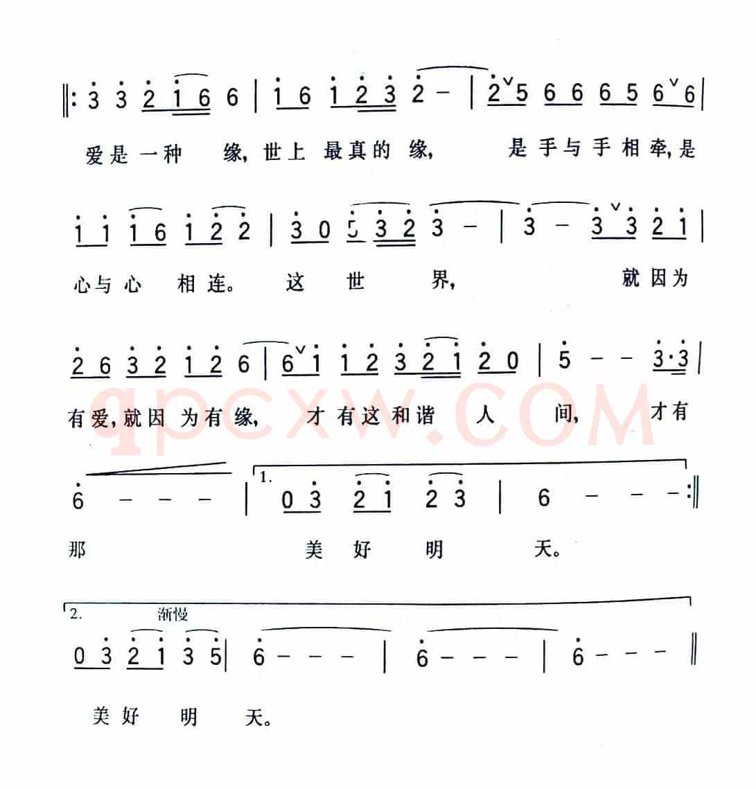 爱（李咏海词 张同明曲）