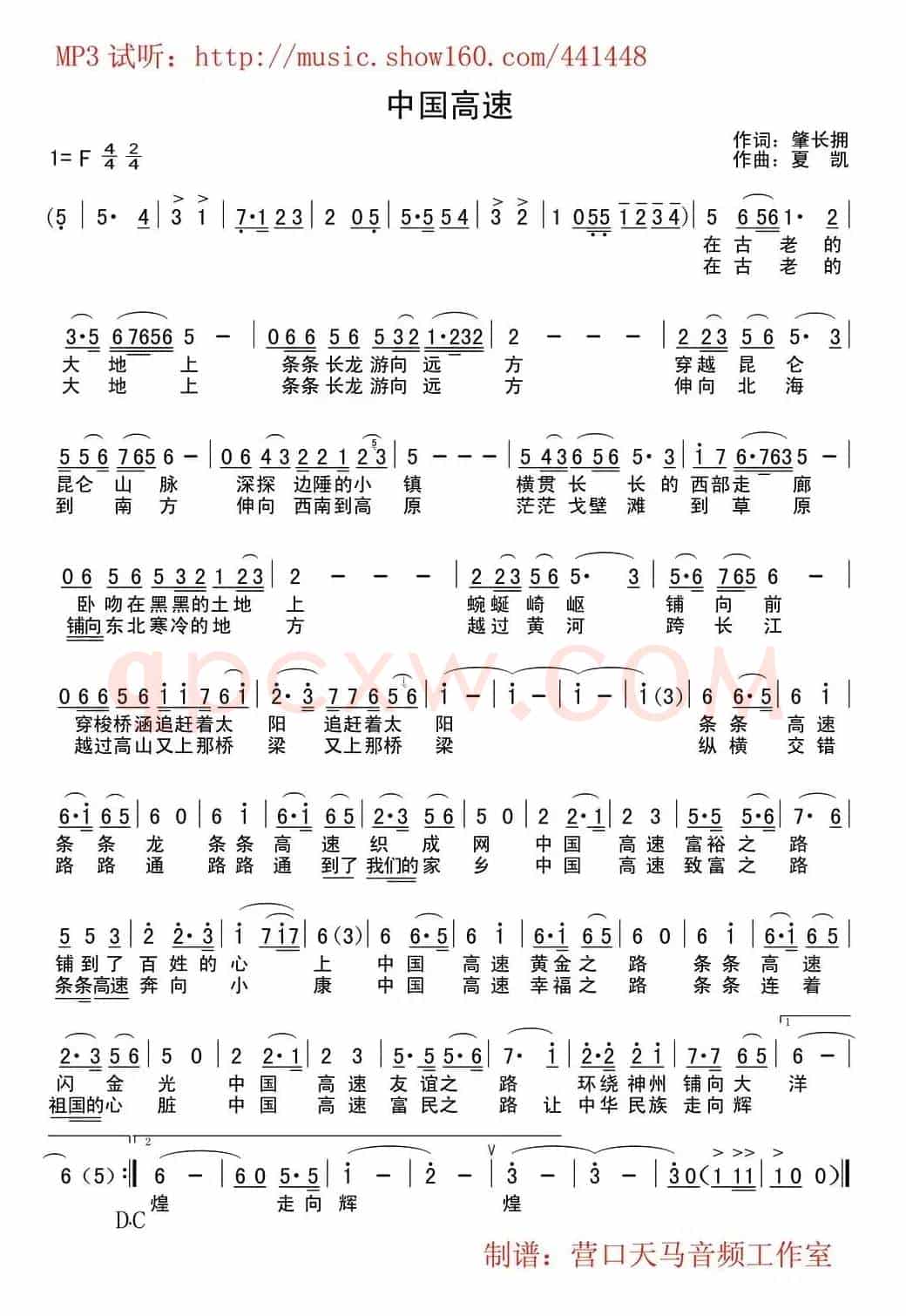 中国高速（为中国高速公路而作）