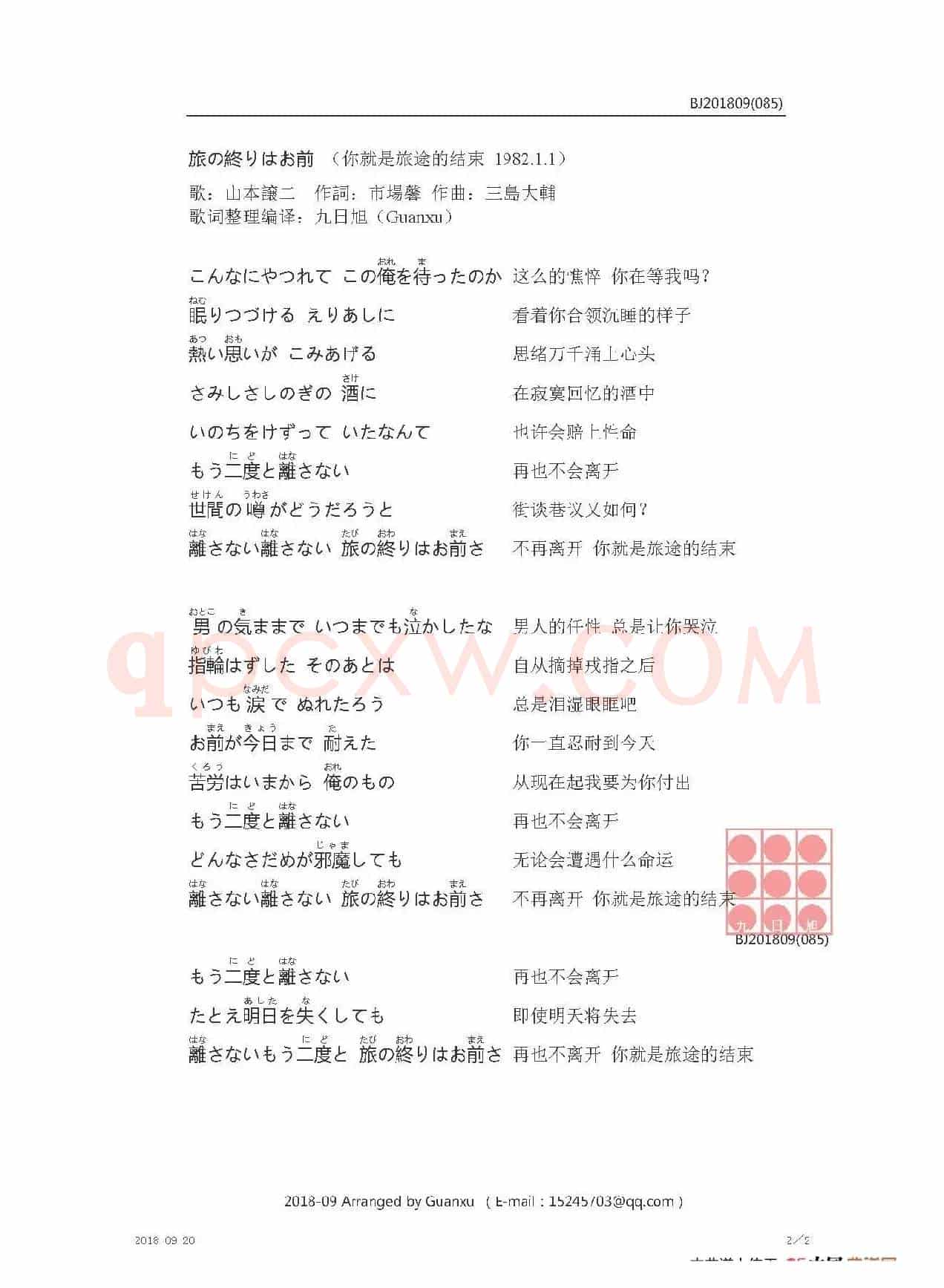 【日】旅の終りはお前（你就是旅途的结束）
