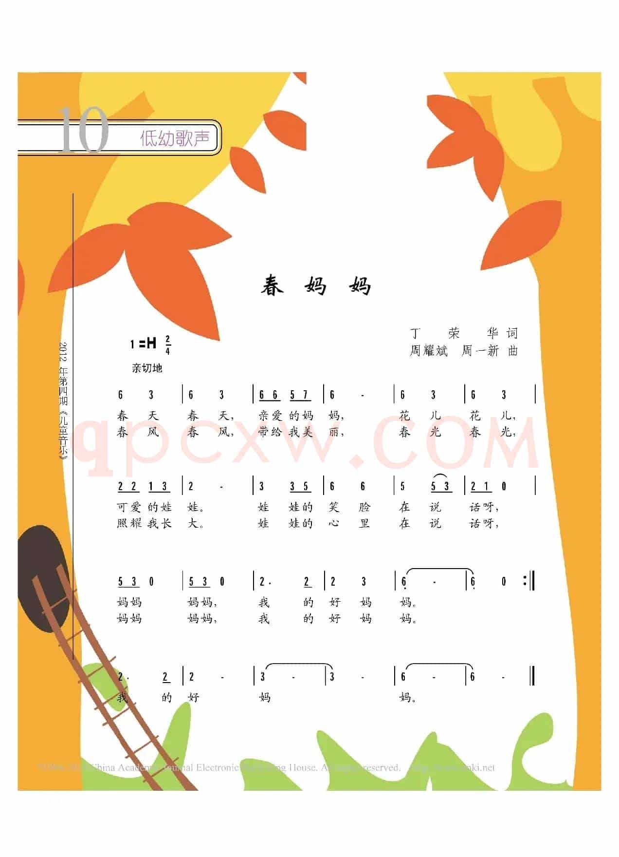 春妈妈