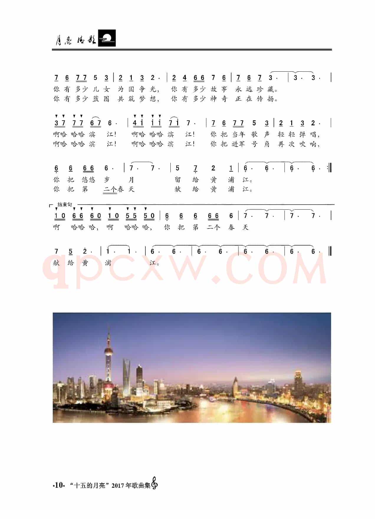 令人难忘的滨江（刘鸿毅、吴家治词 吴家治曲）