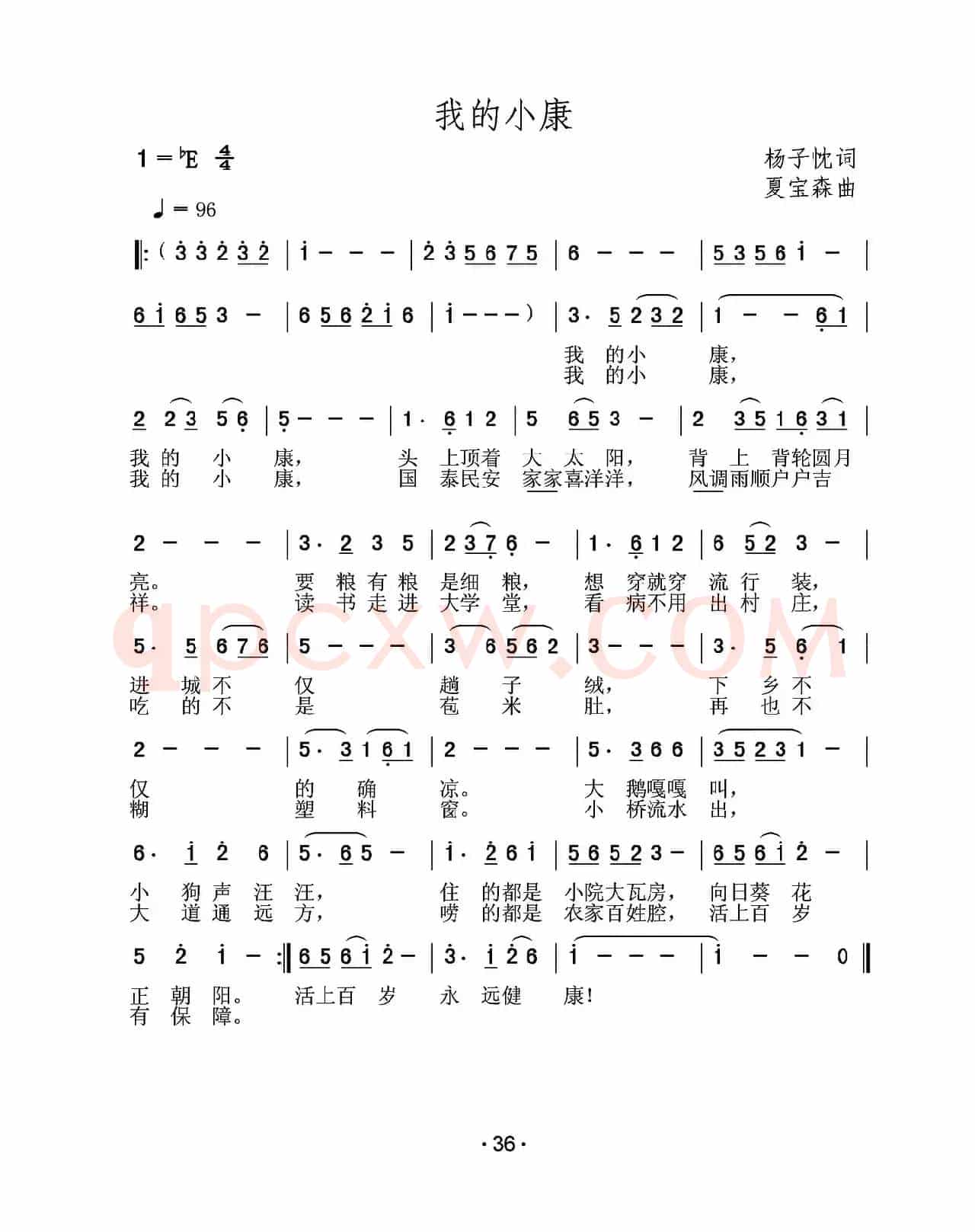 我的小康