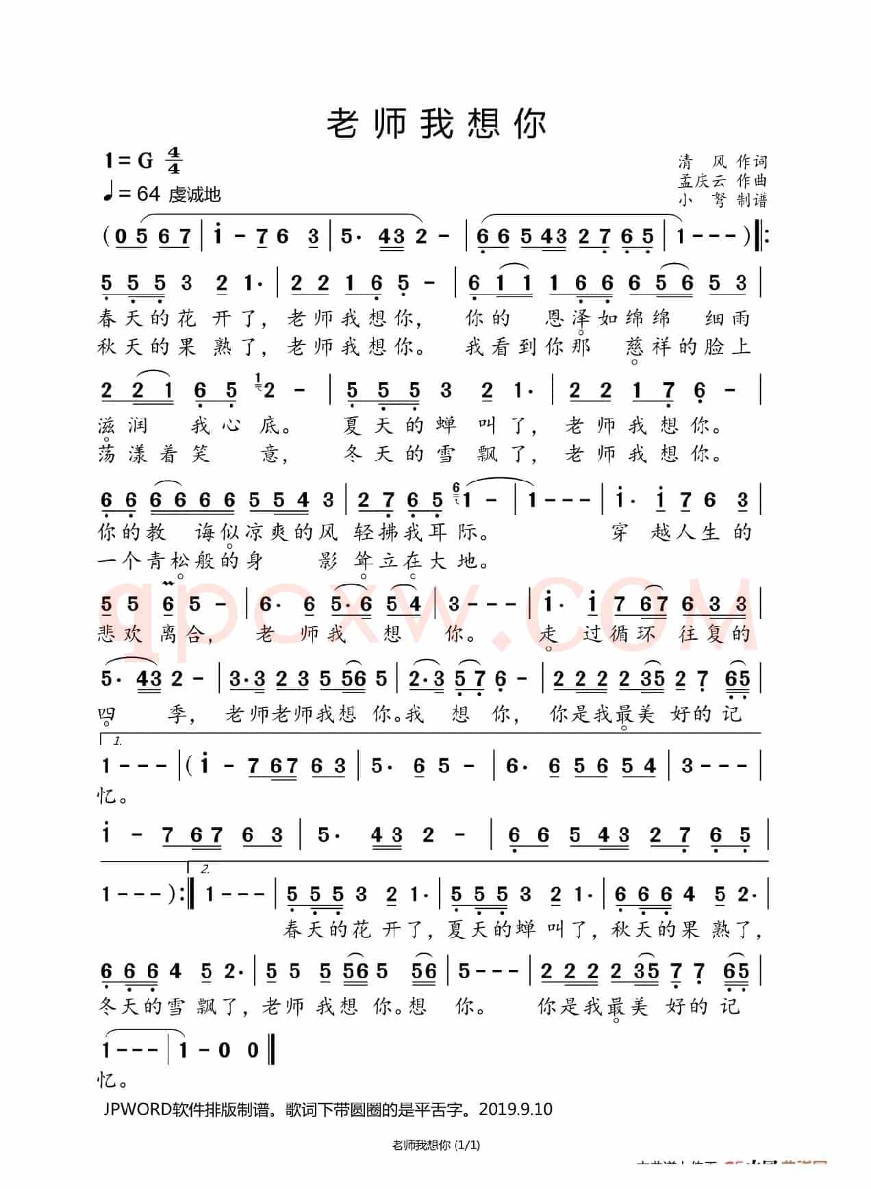 老师我想你（教师节专辑）