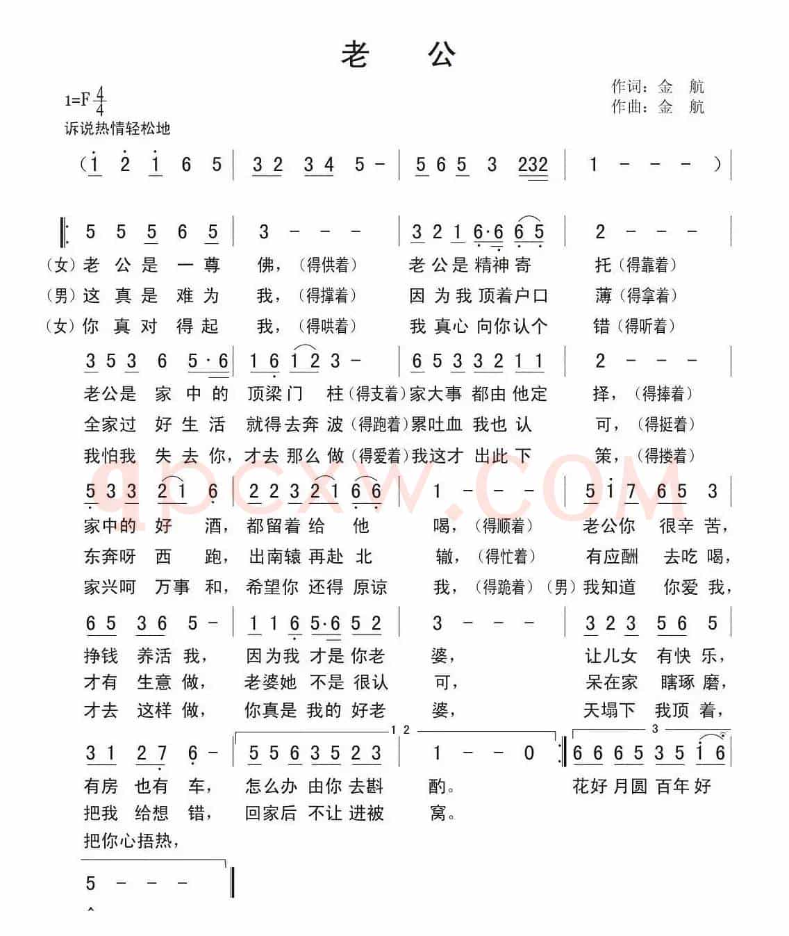 老公