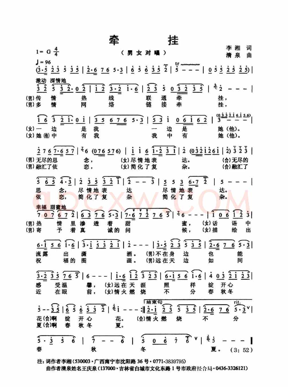 牵挂（李湘词 清泉曲）