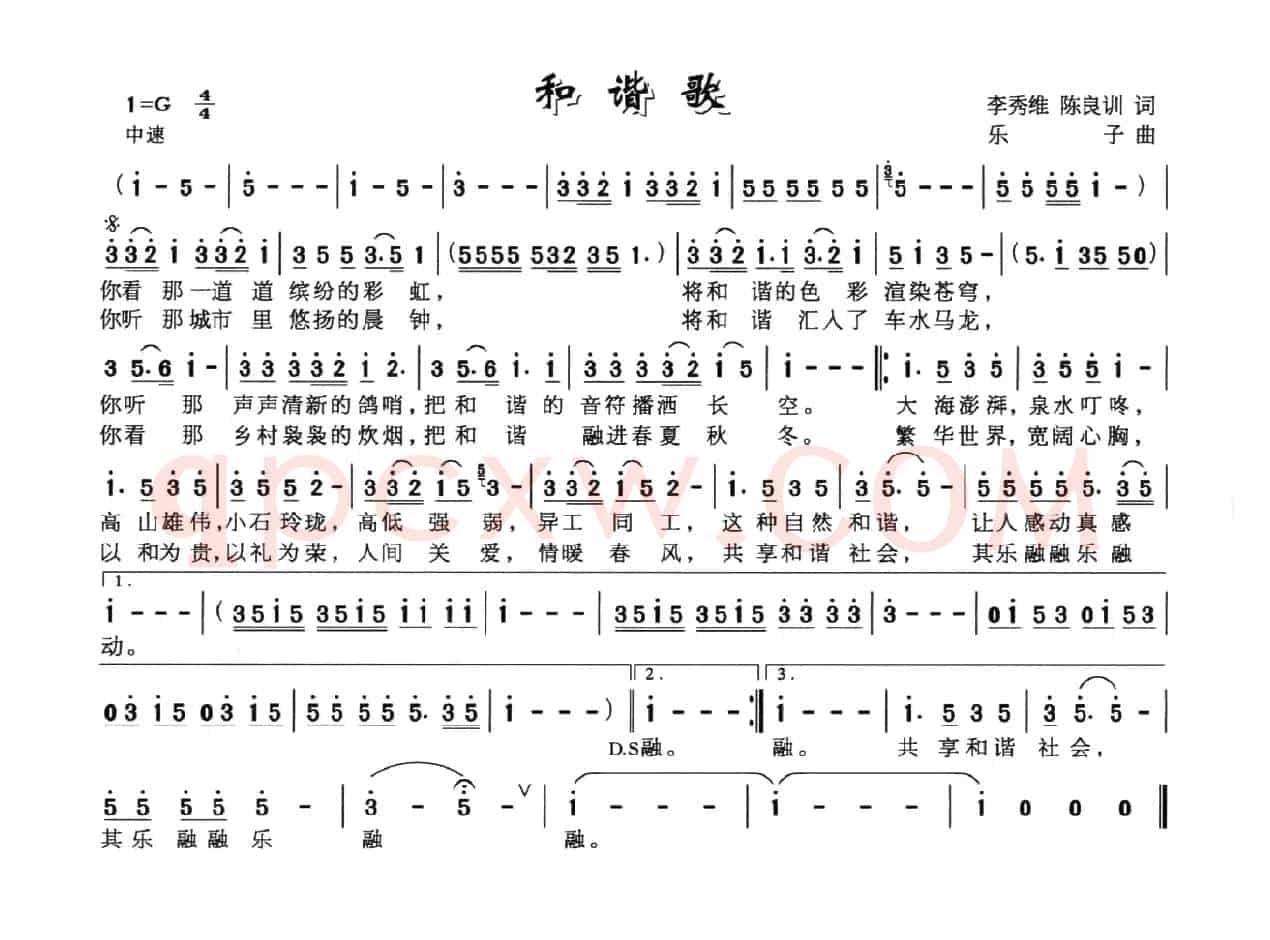 和谐歌（李秀维词 乐子曲）