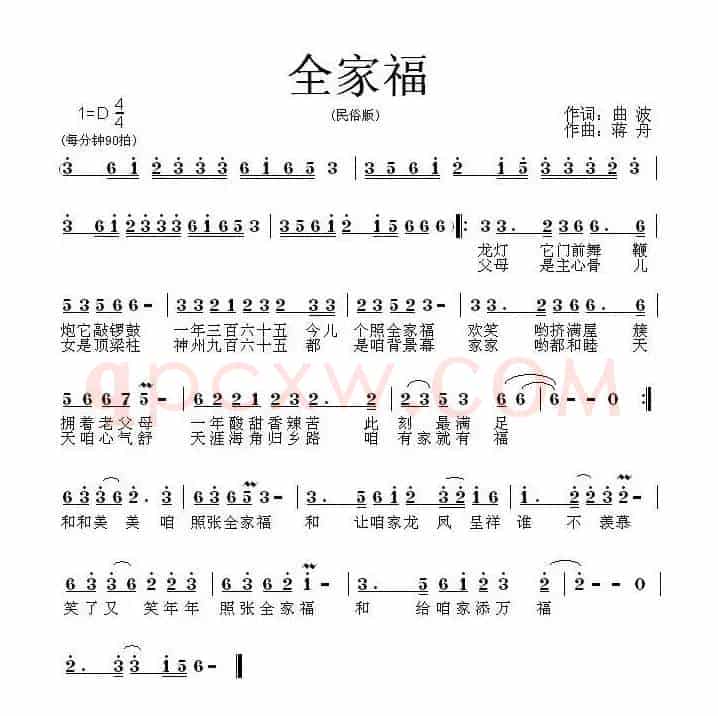 全家福（曲波词 蒋舟曲）