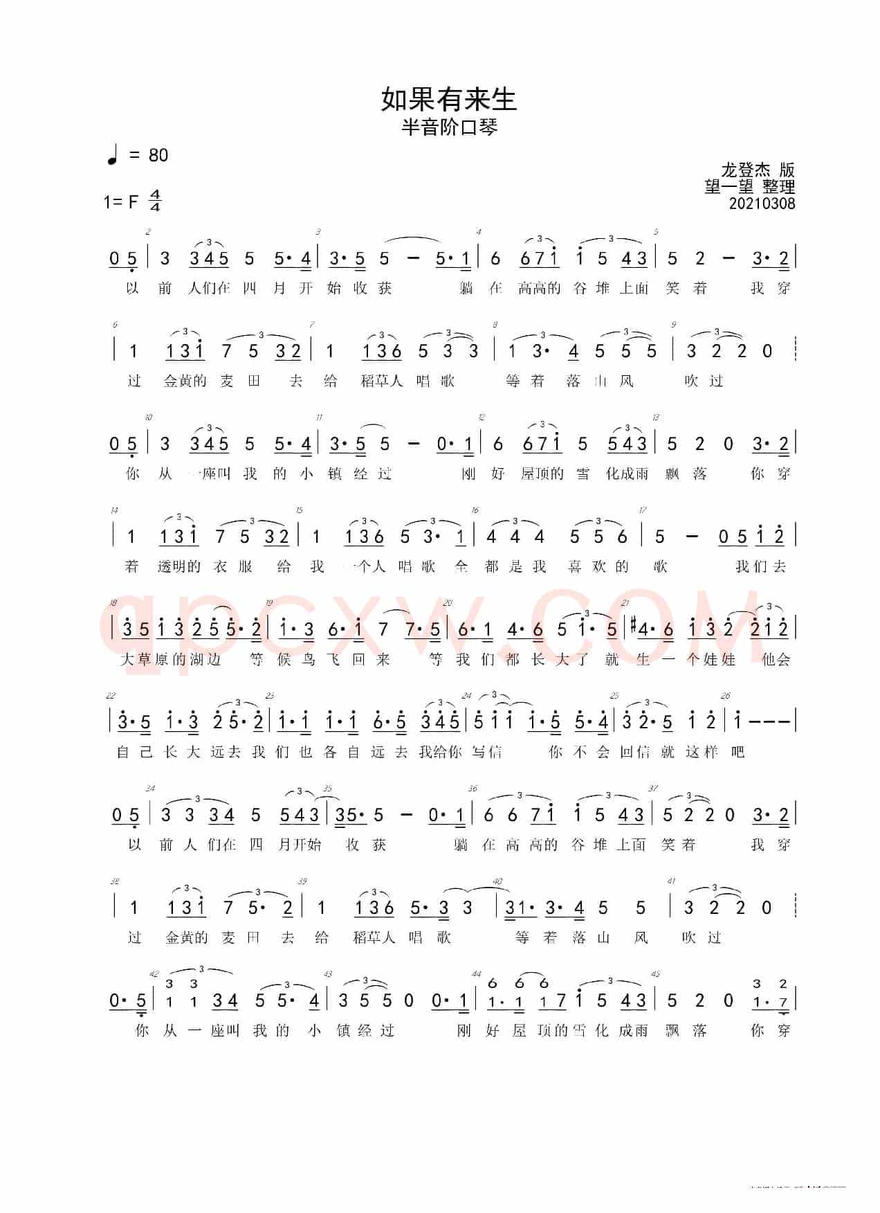20-7 如果有来生 -F- 首调简谱(半音阶口琴)