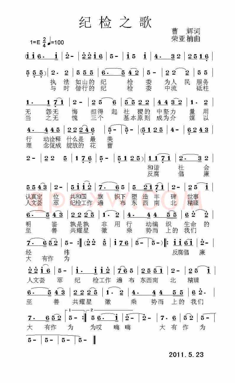 纪检之歌