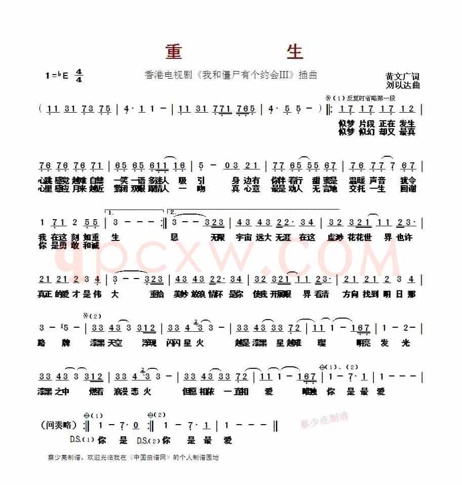 重生 (香港电视剧《我和僵尸有个约会Ⅲ》插曲)