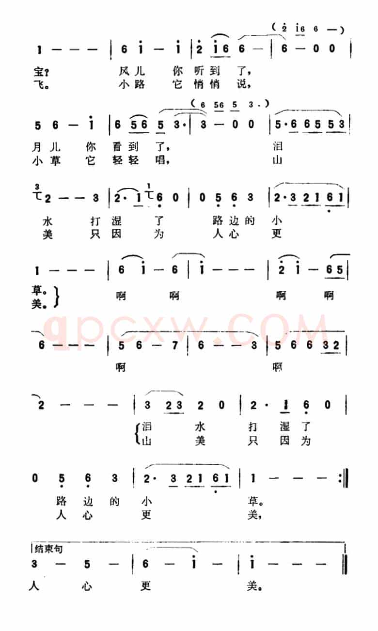山美只因为人心更美（故事片《林海情》插曲）