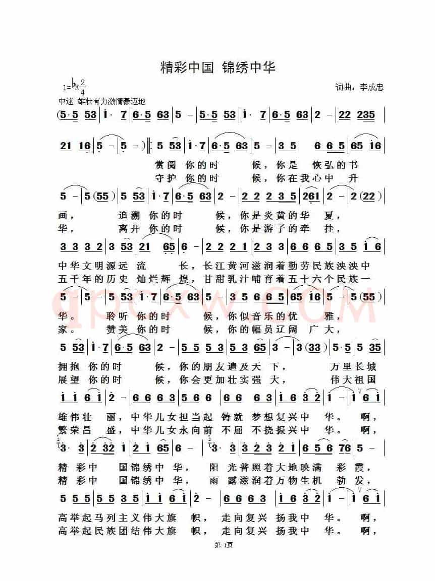 精彩中国 锦绣中华