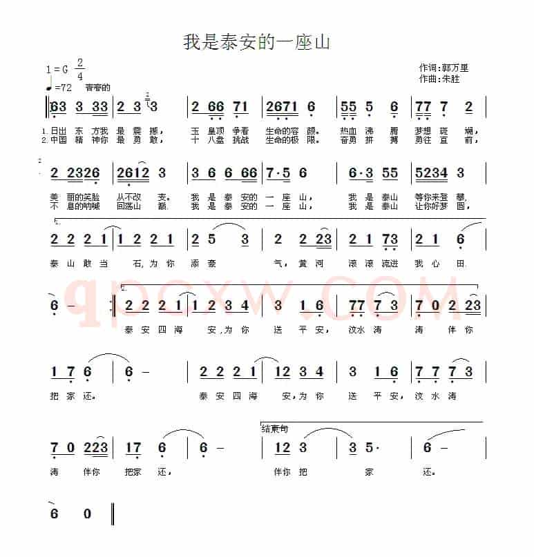 我是泰安的一座山（郭万里词 朱胜曲）
