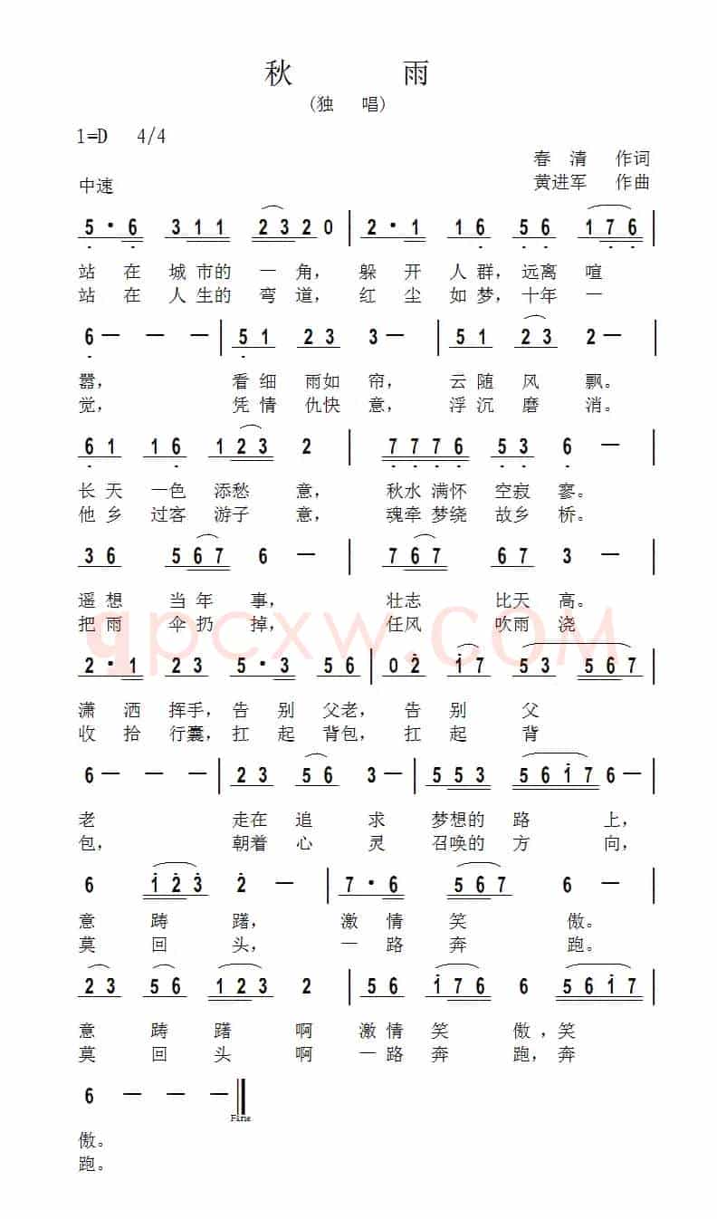 秋雨（春清词 黄进军曲）