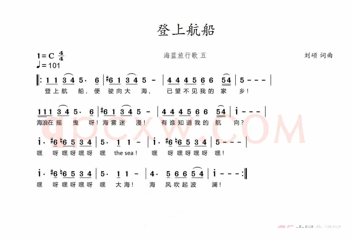 登上航船（海蓝旅行歌(五)）