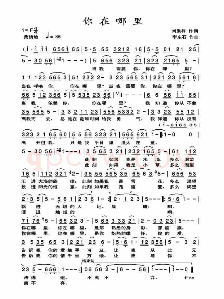 你在哪里（刘秉祥词 李东石曲）