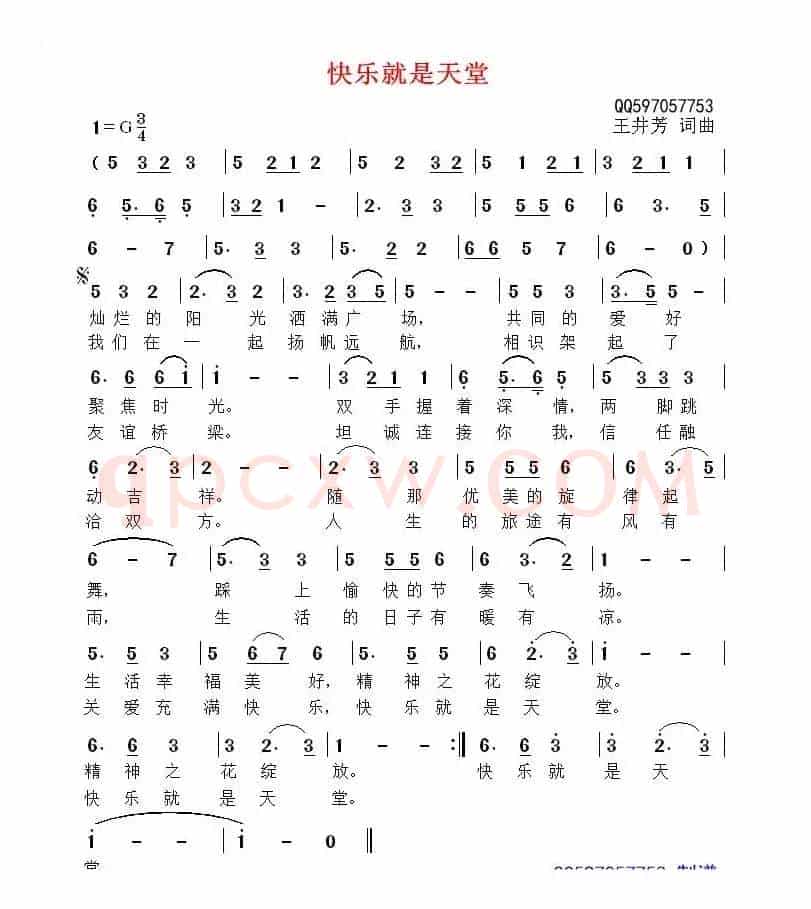 快乐就是天堂（舞曲）