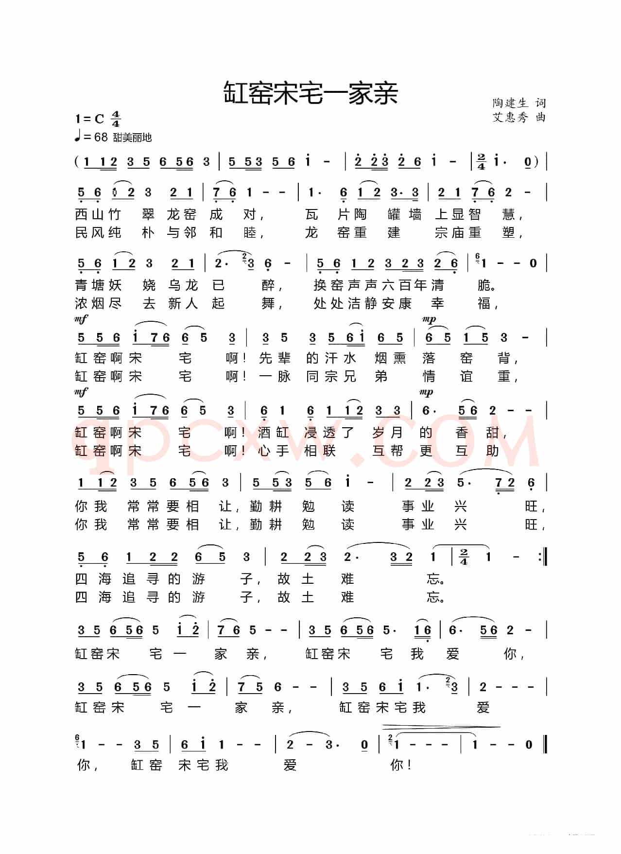 缸窑宋宅一家亲