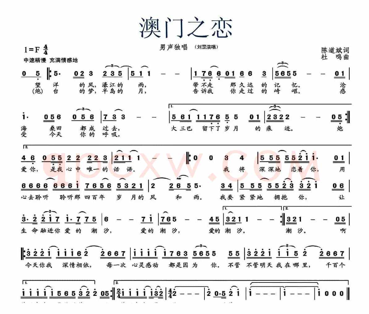 澳门之恋
