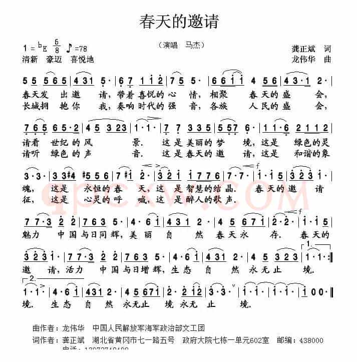 春天的邀请（龚正斌词 龙伟华曲）