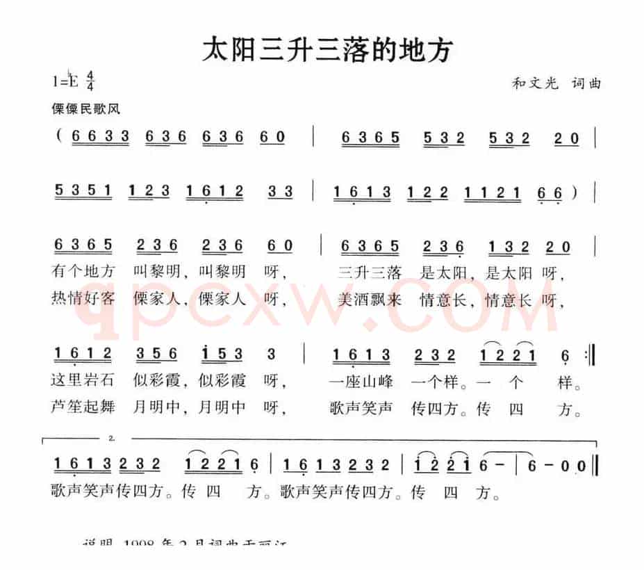 太阳三升三落的地方