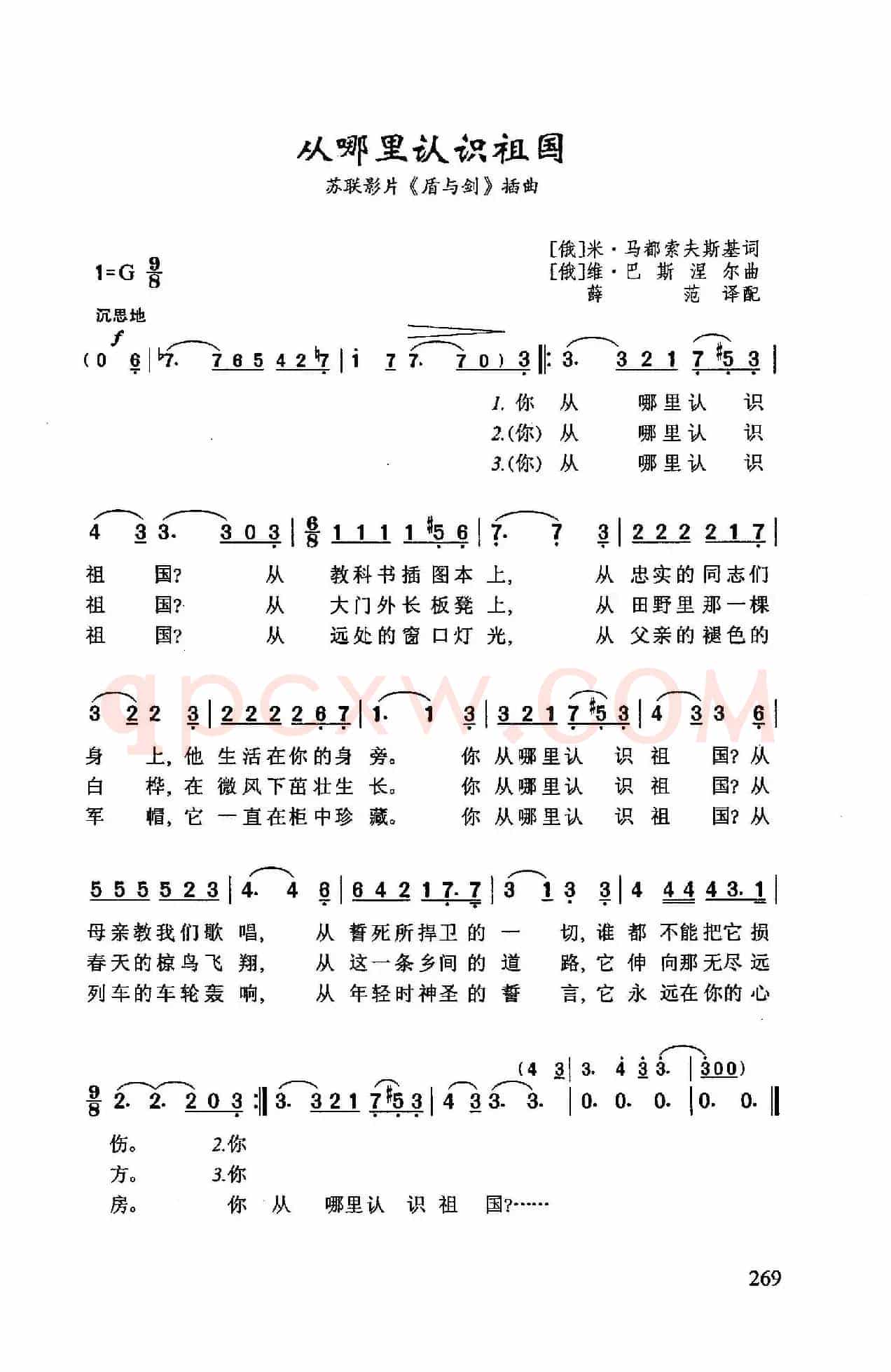从哪里认识祖国(苏联影片《盾与剑》插曲)