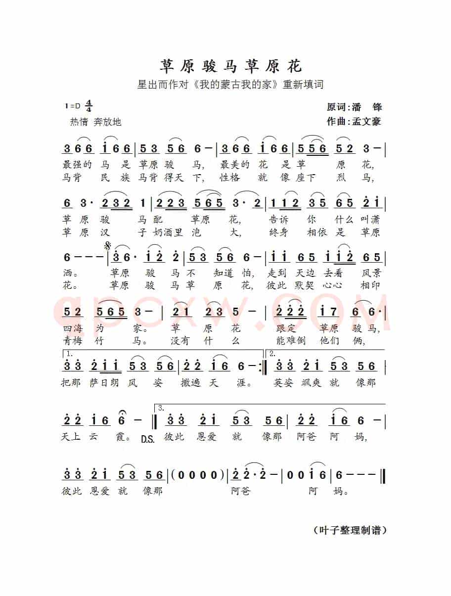 草原骏马草原花