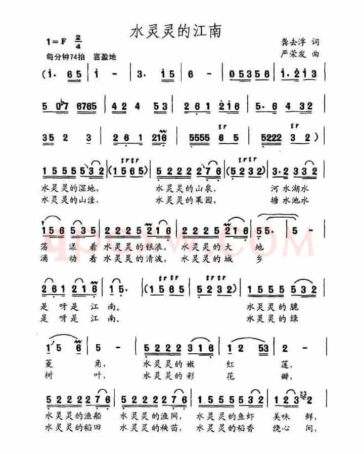 水灵灵的江南（龚去浮词 严荣发曲）