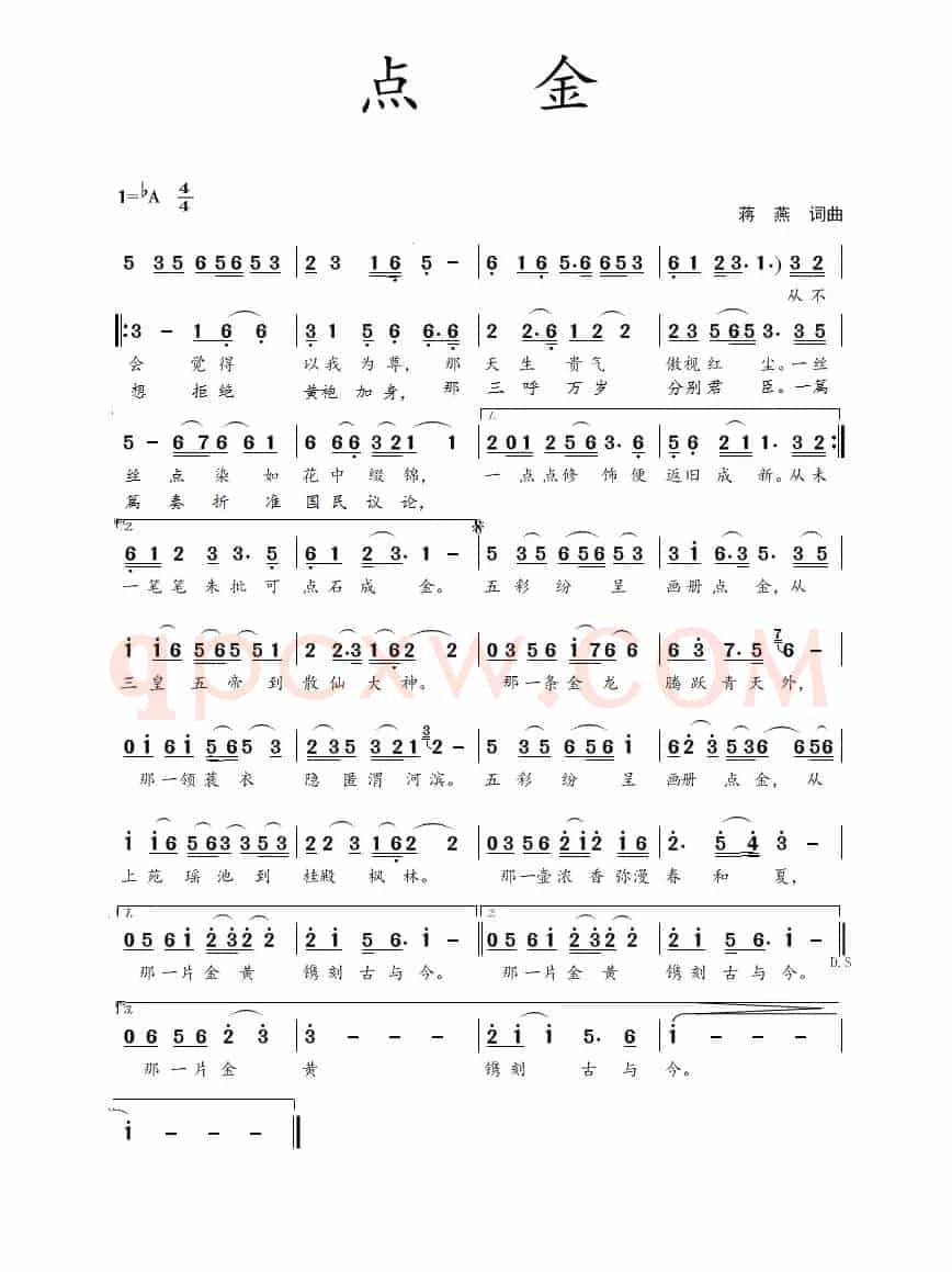 点金（蒋燕  词曲）