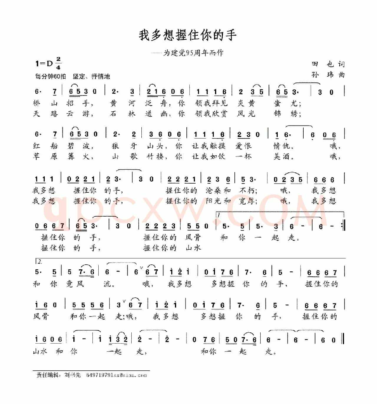 我多想握住你的手