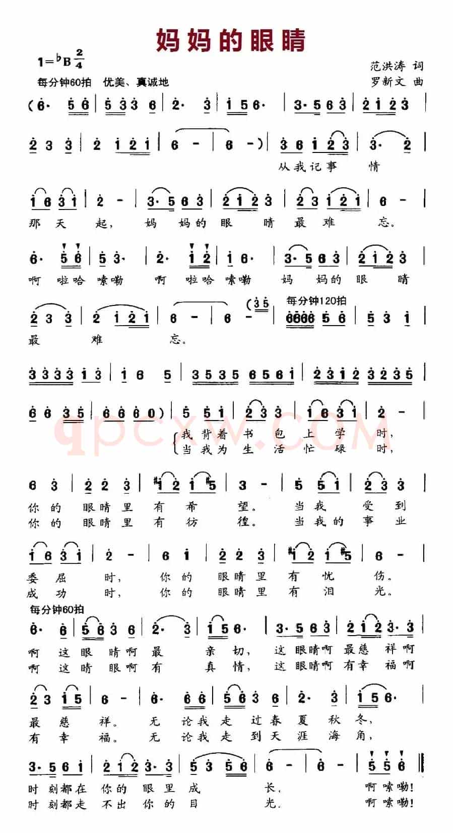 妈妈的眼睛(范洪涛词 罗新文曲)